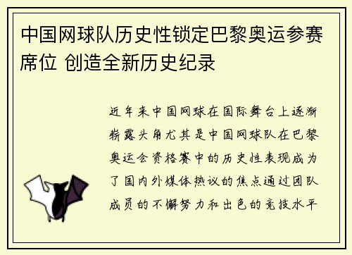中国网球队历史性锁定巴黎奥运参赛席位 创造全新历史纪录