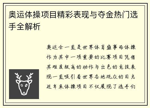 奥运体操项目精彩表现与夺金热门选手全解析