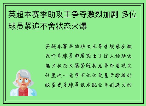 英超本赛季助攻王争夺激烈加剧 多位球员紧追不舍状态火爆 英超本赛季助攻王争夺激烈加剧 多位球员紧追不舍状态火爆